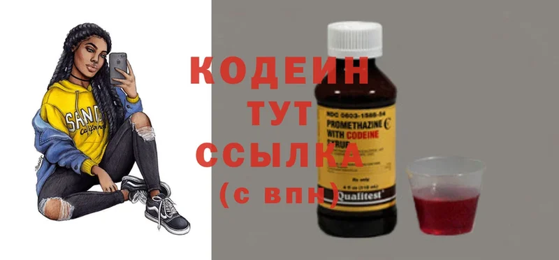 Кодеин напиток Lean (лин) Долинск